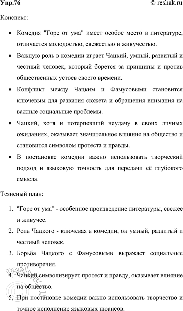 Какова роль и значение Чацких для общества в статье Гончарова 