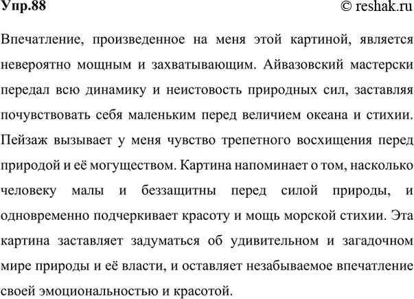 В каких типах речи чаще используются имена прилагательные рассмотри репродукцию картины известного