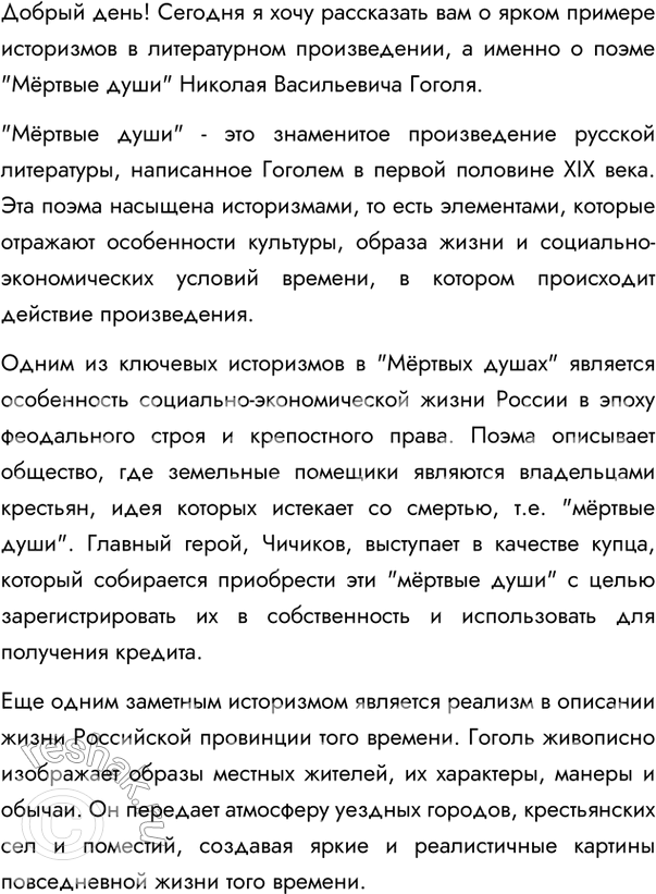 Изображение Подготовьте небольшой доклад на тему «Историзмы в романе А.С.Пушина «Евгений Онегин» (или...