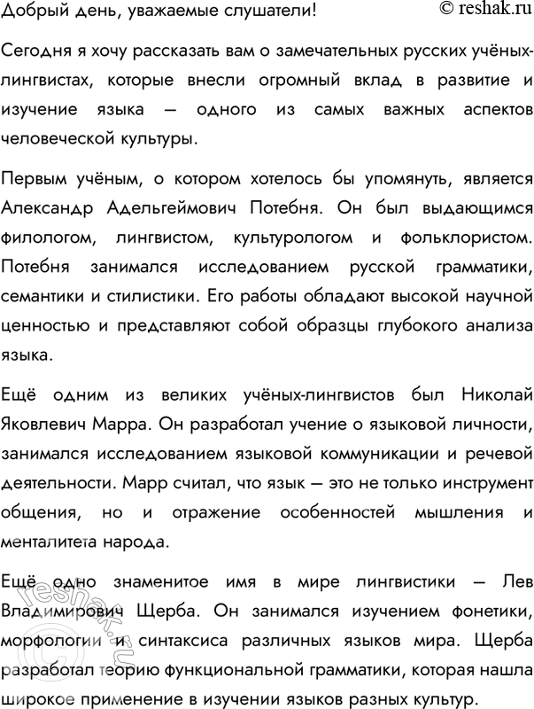 Изображение Подготовьте доклад не тему «Русские учёные-линтвисты». используя сведения о них, включённые...