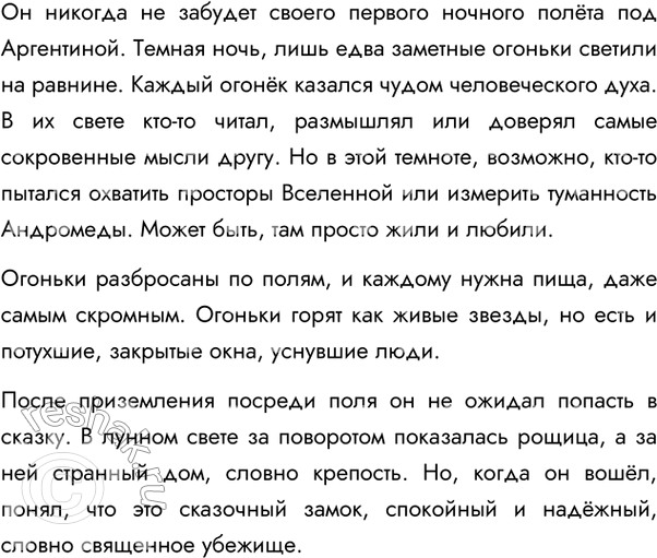 Изображение Изложение. Напишите изложение по тексту упр. 90 от 3-го лица. В изложении употребите, где нужно,...