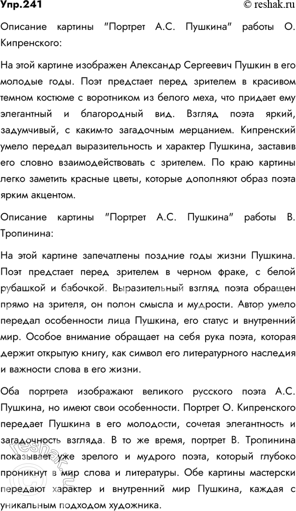 Сочинение по картине водитель валя 8 класс интервью