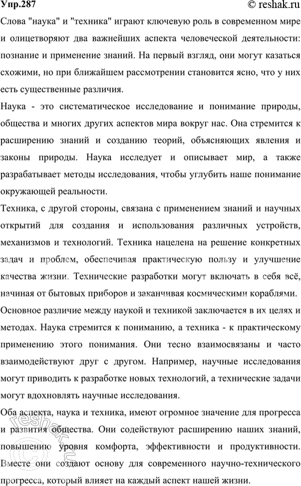 Подготовьте письменный продуктивный реферат по тексту упр