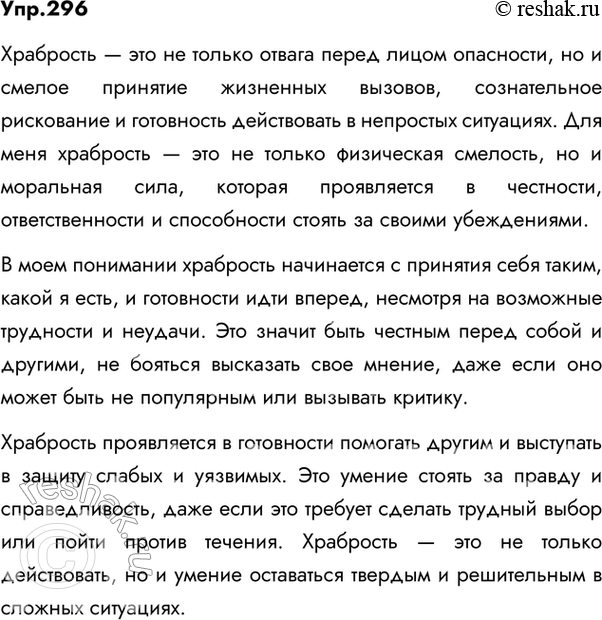 Сочинение на тему как я понимаю храбрость. Сочинение рассуждение на тему смелость. Сочинение на тему что такое отвага.