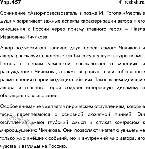 Краткое содержание Гоголь Мёртвые души