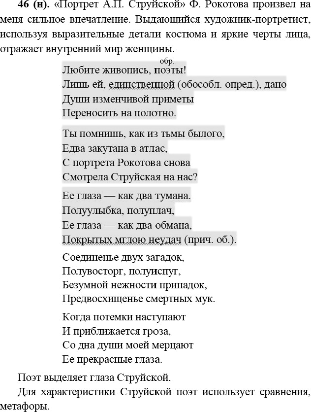 Напишите сочинение по картине см цветную вклейку с 10 11 дайте описание портрета шаляпина используя