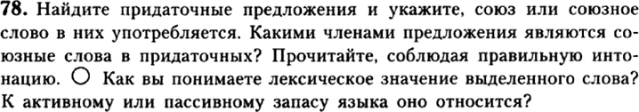 Resheno Upr 78 Gdz Barhudarov 9 Klass Po Russkomu Yazyku