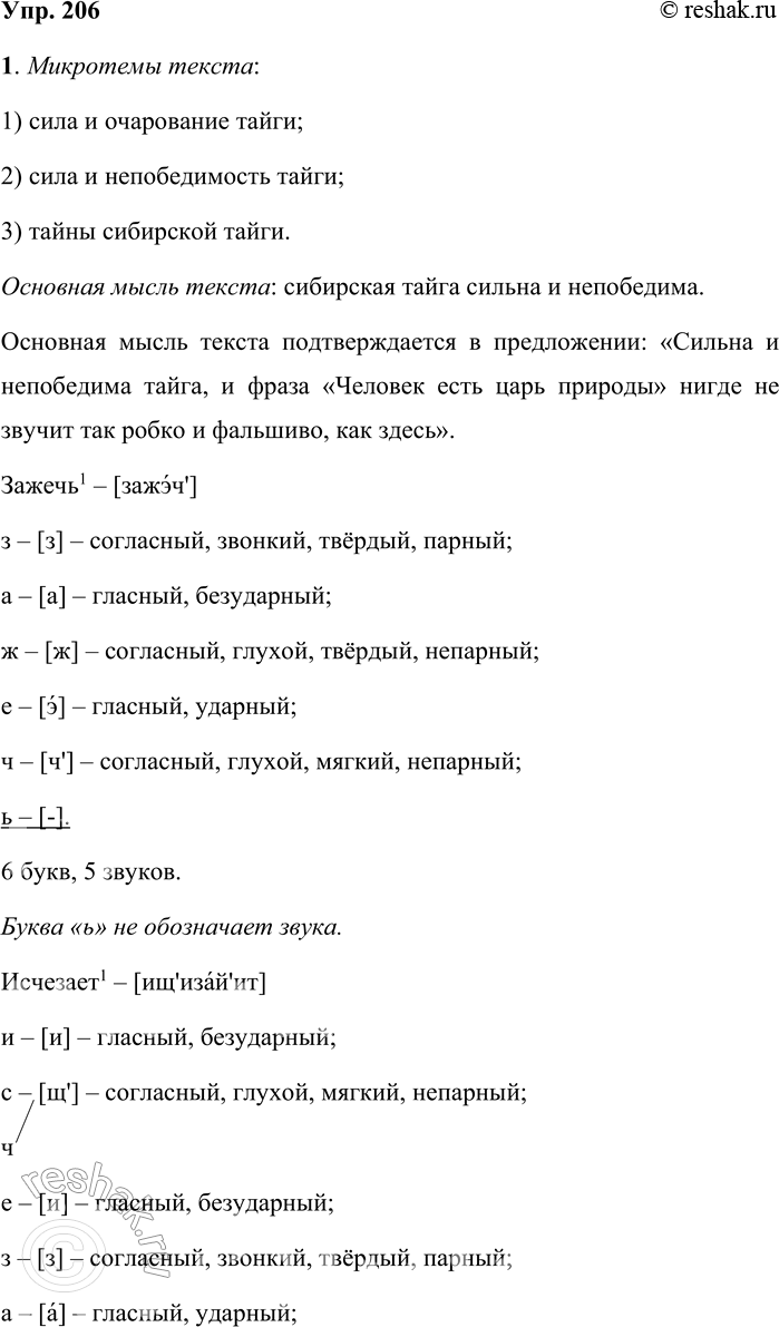 ����������� 206 1. ���������� �������� ������ ��� ������. ���������� ��������� ������ � �������� ��. ������ �������� ����� ������? � ����� ����������� ��� ��������������?���� �...