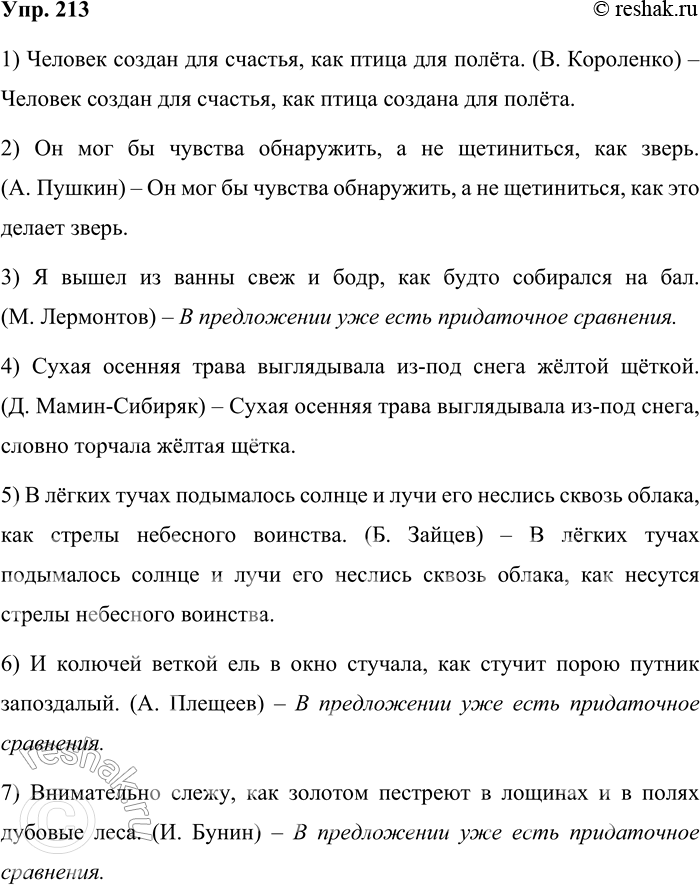 ����������� 213 ���������� �����������. ������� � ��� ���������. ���������� �������� ����������� �� ������� ���, ����� ��������� � ��� ���� �������� ������������� ������������� �...