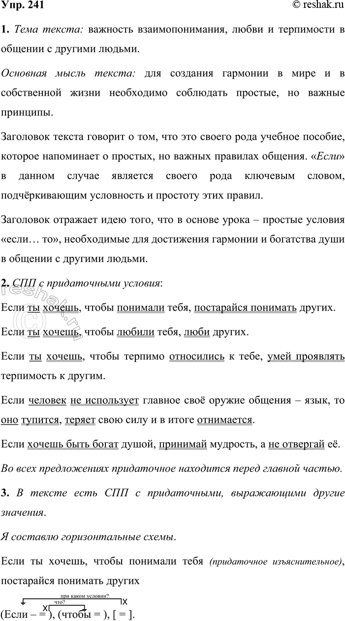 ����������� 241 1. ���������� �����. ������ ��� ����, �������� �����? ��� �� �������, ������ ����� ��� ����������? ��� �������� ���������?���� � ��������� �� ������, �����...