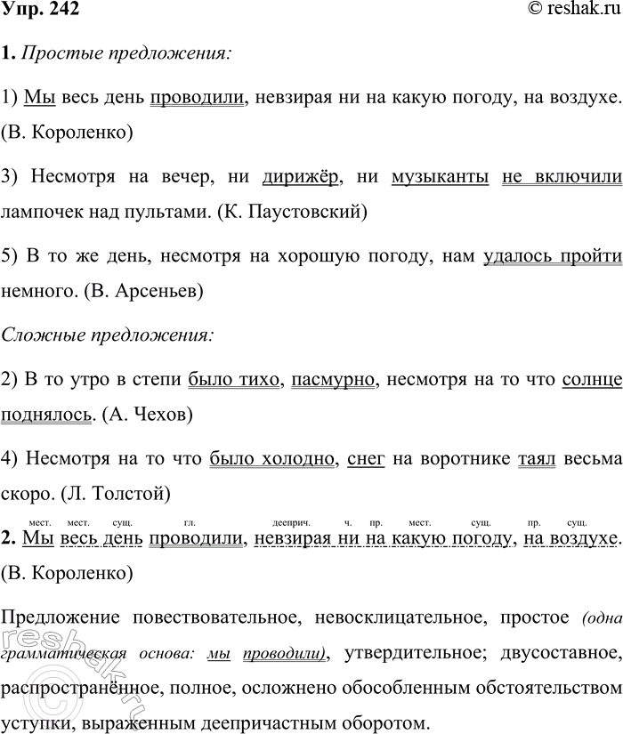 ����������� 242 1. ���������� �����������. ������� � ��� �������������� ������. ����� ��� �����������? �������� ������� ������� �����������, � ����� �������.1) �� ���� ����...