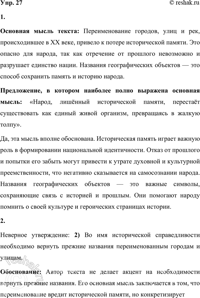 ����������� 27 1. ���������� ����� � ������������� ��� �������� �����. � ����� ����������� ��� �������� �������� �����? �� �������� � ���� ������?�������� �������������� ������ �...