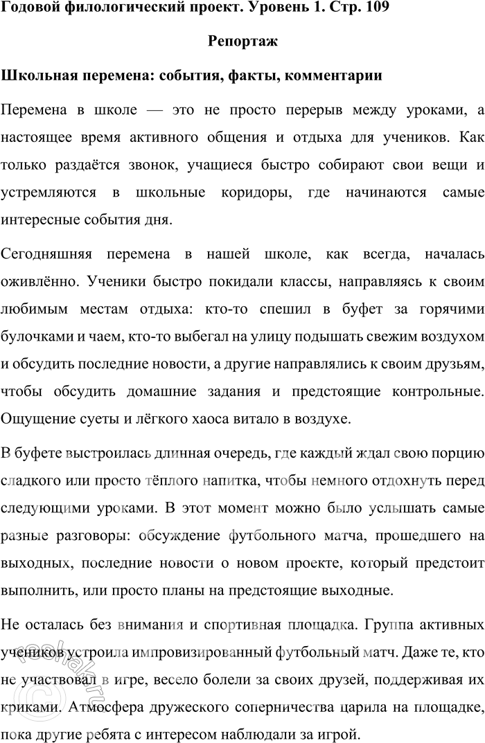 ����������� ������� �������������� ������. ������� 1. ���. 109���������������� ��������: �������, �����, ������������������� � ����� � ��� �� ������ ������� ����� �������, �...