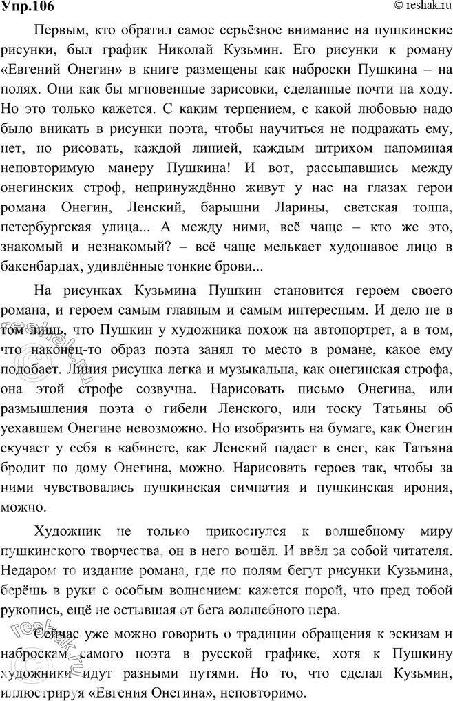 Изложение Николая Кузьмина. Изложение 106 русский язык.