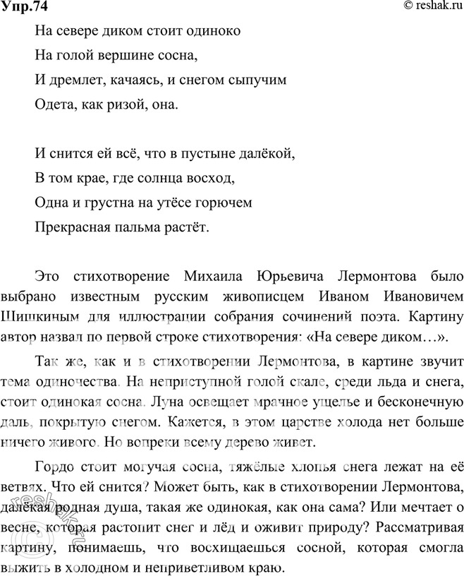 Сочинение По Русскому Языку Вариант 9