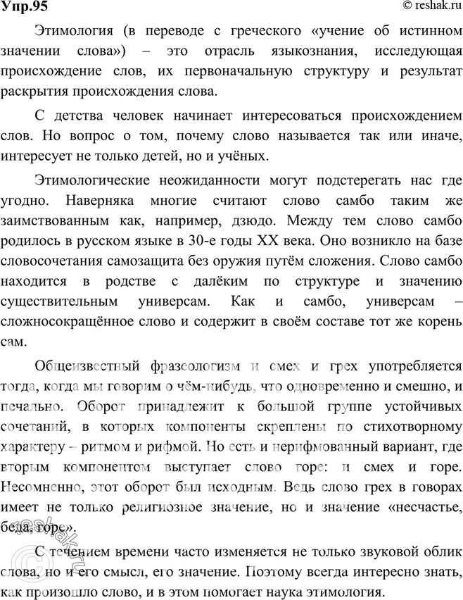 Русский Язык 6 Класс Упр 83 Сочинение