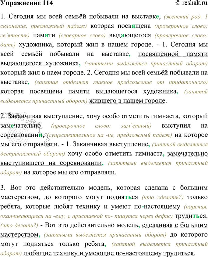 Включите в предложение солнце заливало ярким светом всю комнату причастный оборот и запишите его