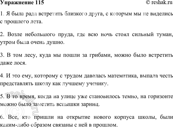 Запишите предложения по данным схемам 3 класс