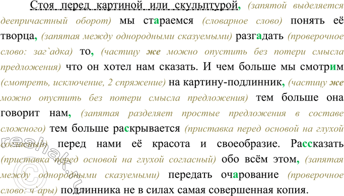 Упр 133 по русскому языку 5 класс