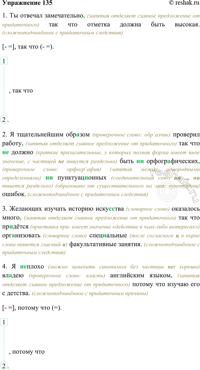 Решено)Упр.135 ГДЗ Ладыженская Тростенцова 9 класс по русскому языку