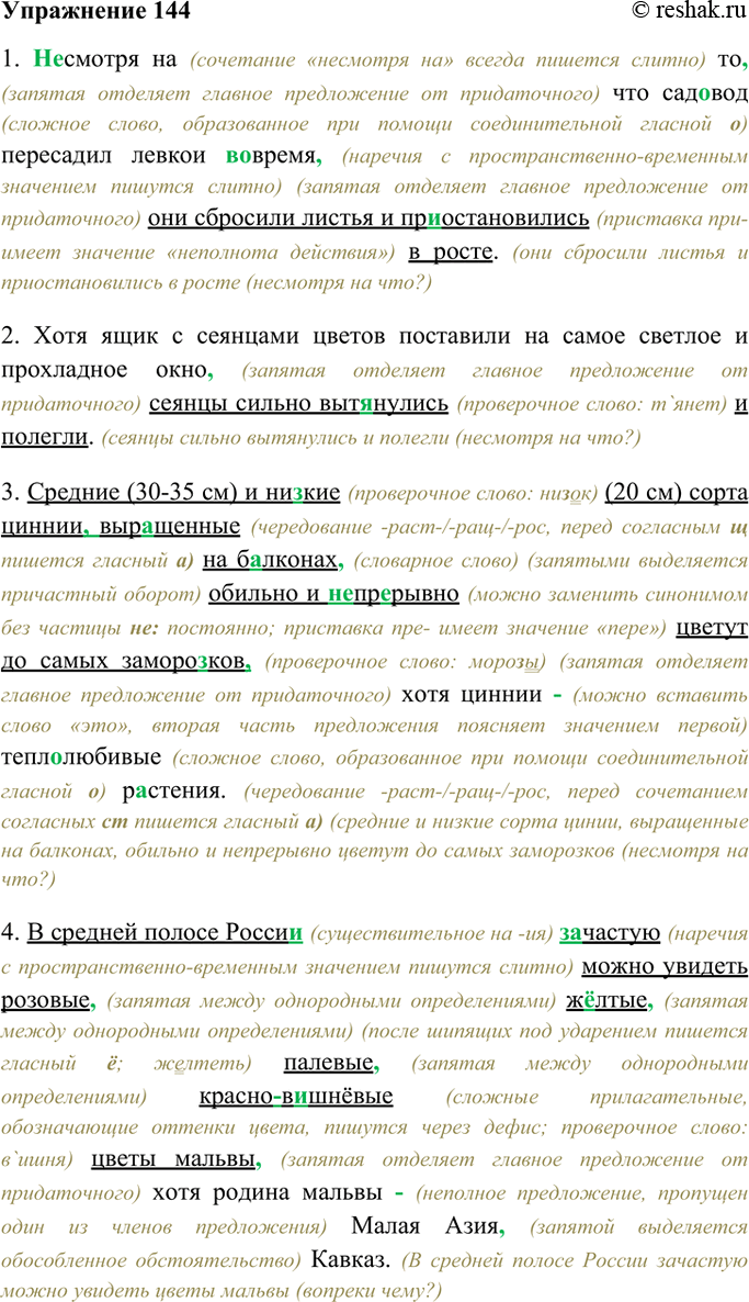 Решено)Упр.144 ГДЗ Ладыженская Тростенцова 9 класс по русскому языку