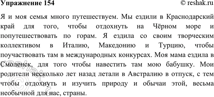 Расскажите что изображено на рисунке упр 154