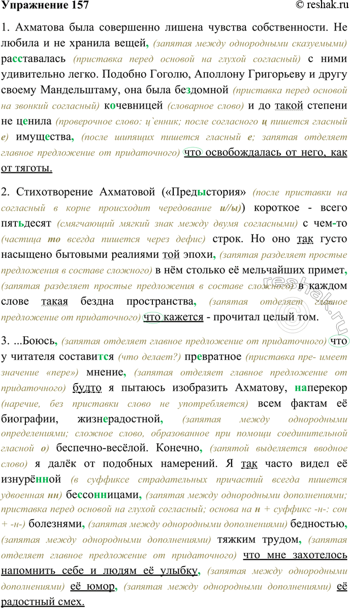 Решено)Упр.157 ГДЗ Ладыженская Тростенцова 9 класс по русскому языку