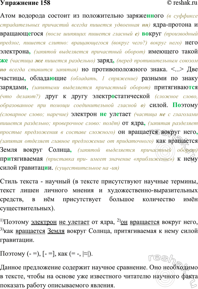 Определите стиль текста спишите расставляя пропущенные запятые