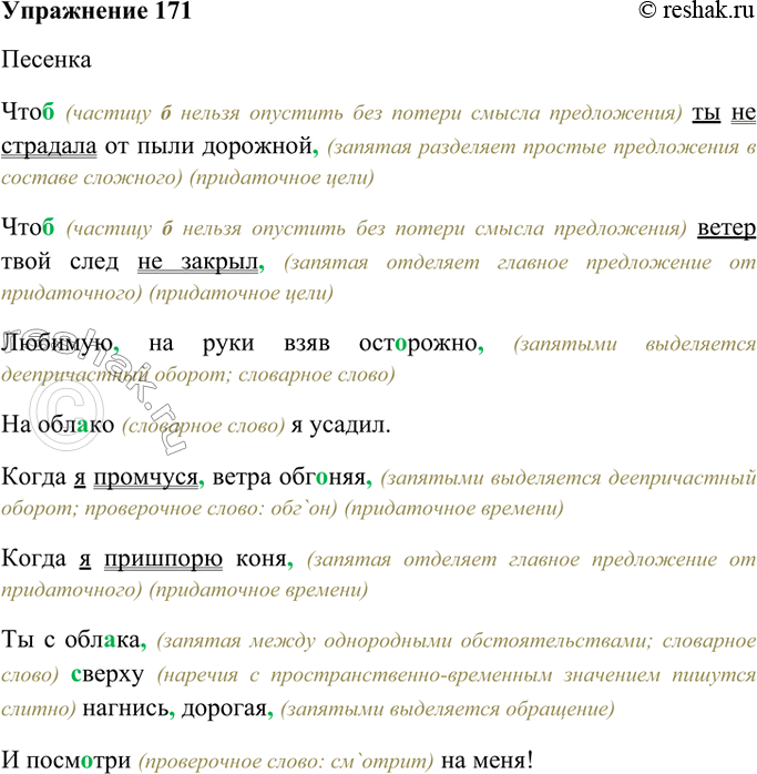 Каким цветом в программе подчеркиваются грамматические ошибки?. Упр 171.