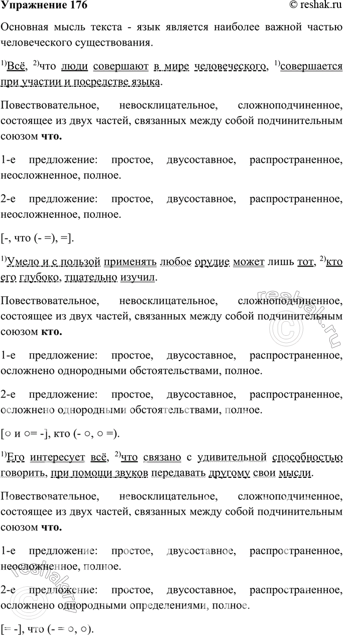 Решено)Упр.176 ГДЗ Ладыженская Тростенцова 9 класс по русскому языку