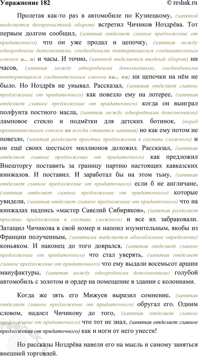 Решено)Упр.182 ГДЗ Ладыженская Тростенцова 9 класс по русскому языку