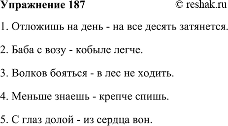 Прочитайте текст соблюдая вопросительную интонацию найдите. Пословицы с интонацией сопоставления.