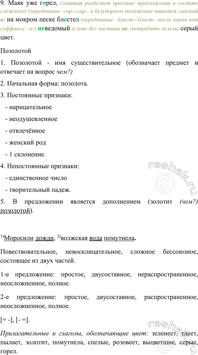 Решено)Упр.191 ГДЗ Ладыженская Тростенцова 9 класс по русскому языку