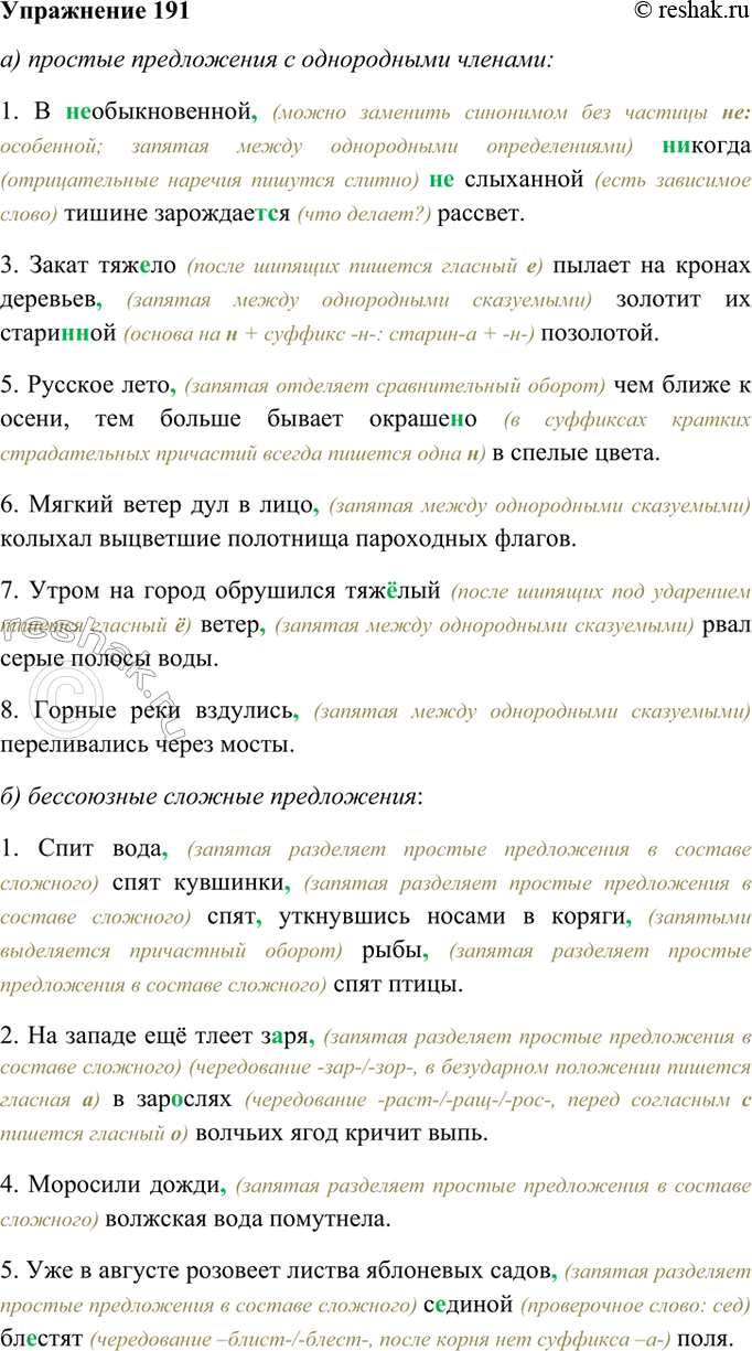 Решено)Упр.191 ГДЗ Ладыженская Тростенцова 9 класс по русскому языку