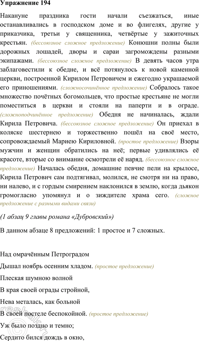 Решено)Упр.194 ГДЗ Ладыженская Тростенцова 9 класс по русскому языку