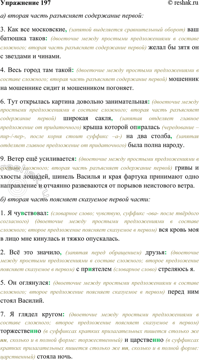 Решено)Упр.197 ГДЗ Ладыженская Тростенцова 9 класс по русскому языку