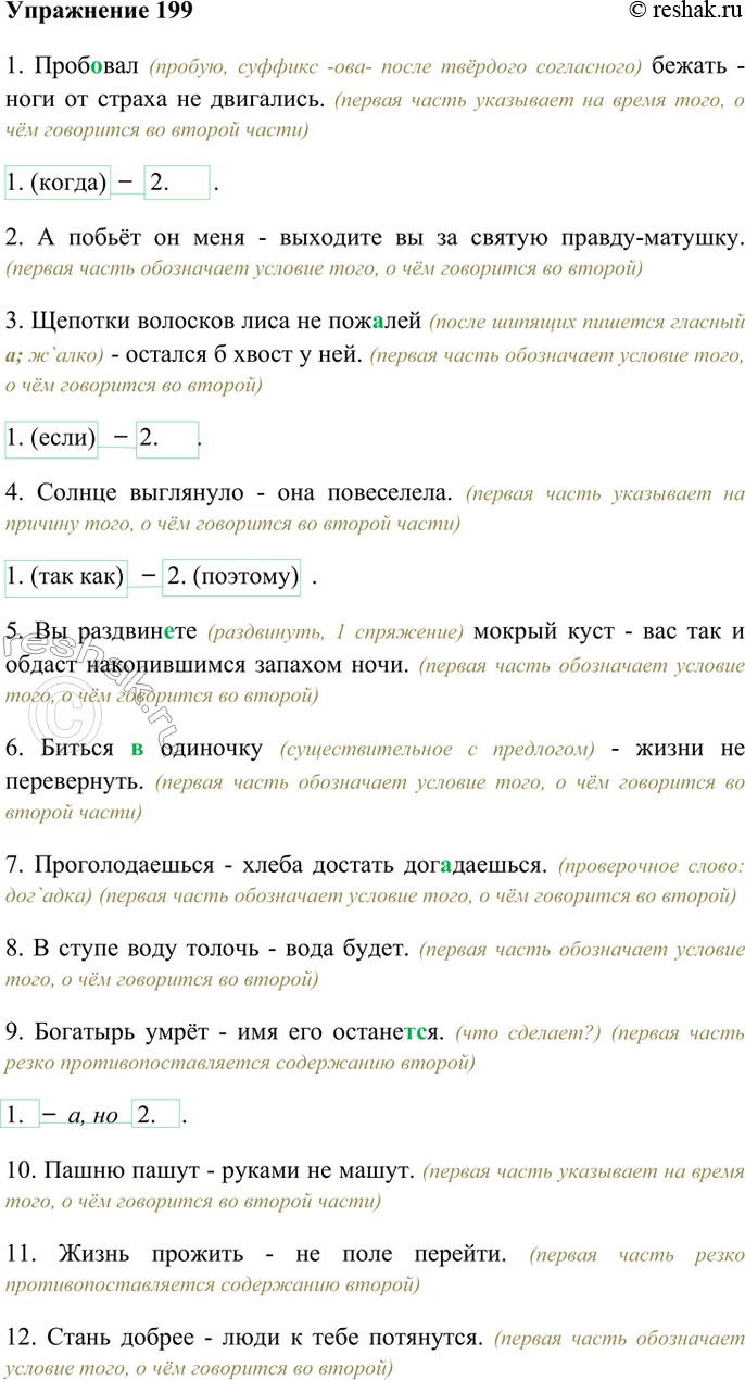 Решено)Упр.199 ГДЗ Ладыженская Тростенцова 9 класс по русскому языку