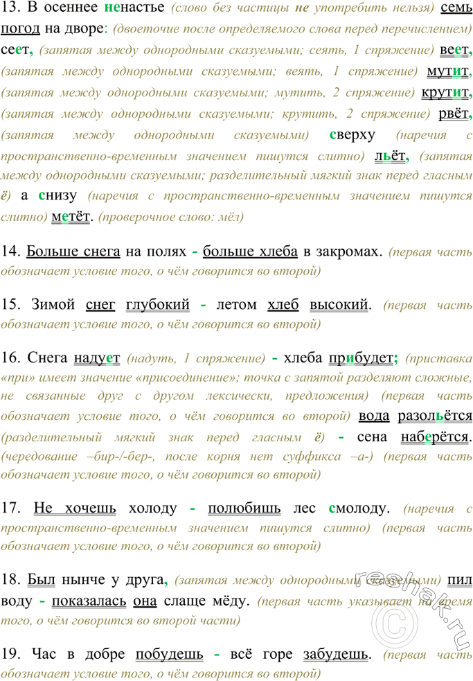 Расставляя пропущенные знаки препинания выпишите сначала простые