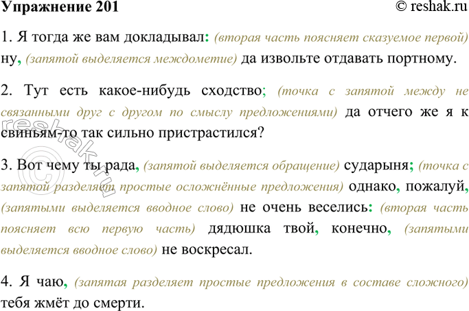 Бессоюзные предложения из онегина. Бессоюзное сложное предложение упражнения 9 класс. Предложение с шире. Русский язык 9 упр 201. БСП С ветер стал сильнее.