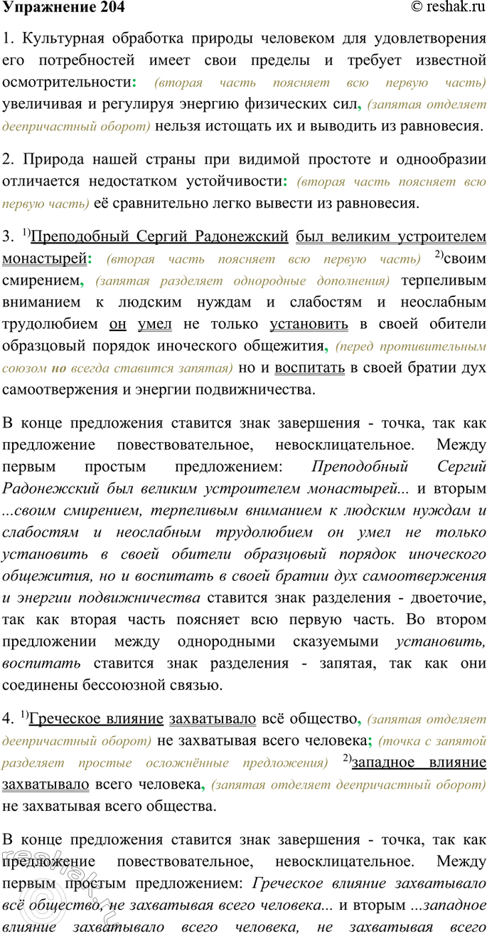 Решено)Упр.204 ГДЗ Ладыженская Тростенцова 9 класс по русскому языку