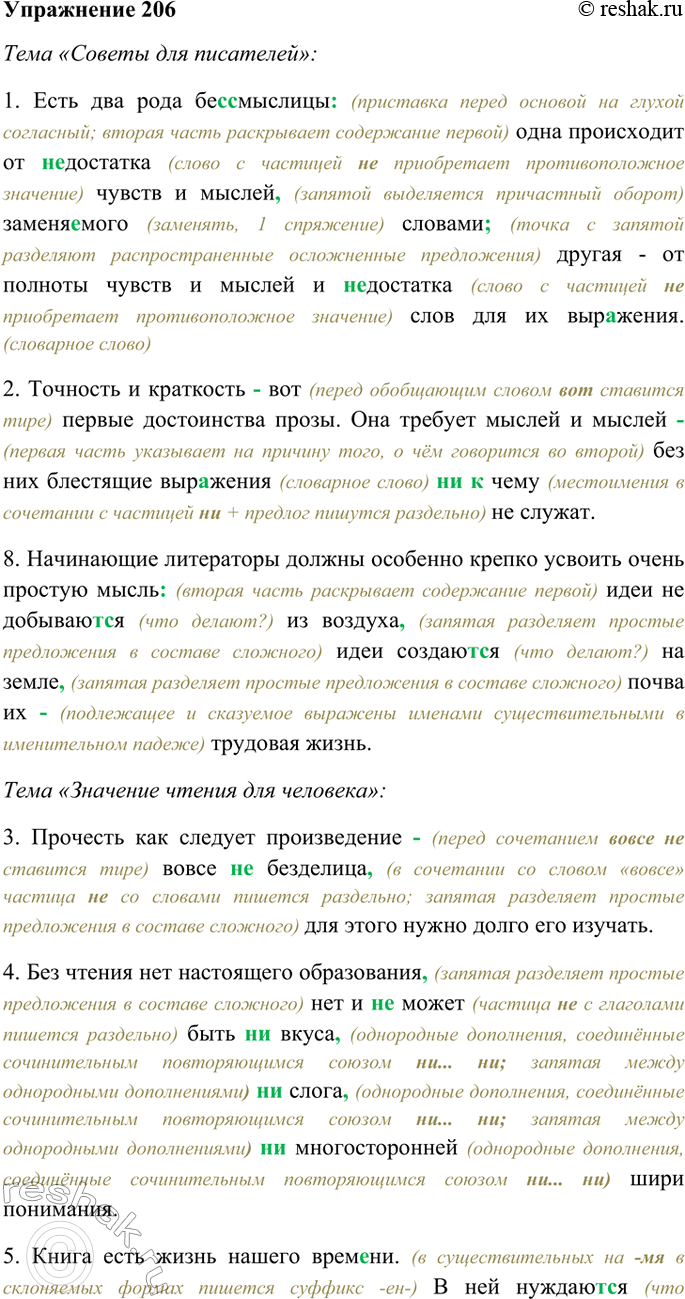 Решено)Упр.206 ГДЗ Ладыженская Тростенцова 9 класс по русскому языку