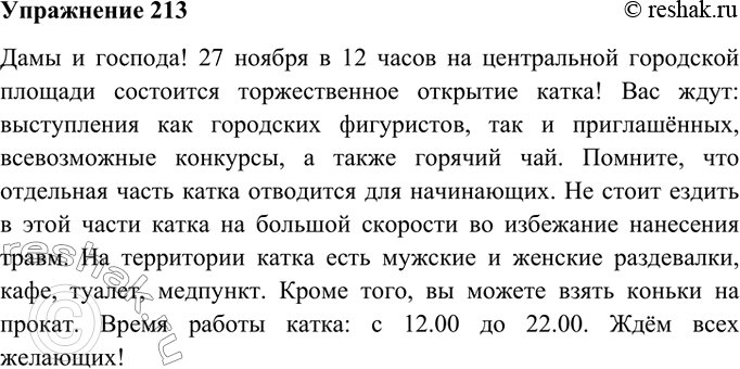 Сочинение по картине каток для начинающих 9 класс