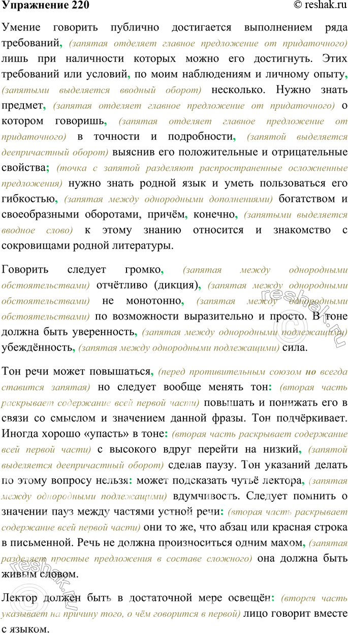 Решено)Упр.220 ГДЗ Ладыженская Тростенцова 9 класс по русскому языку