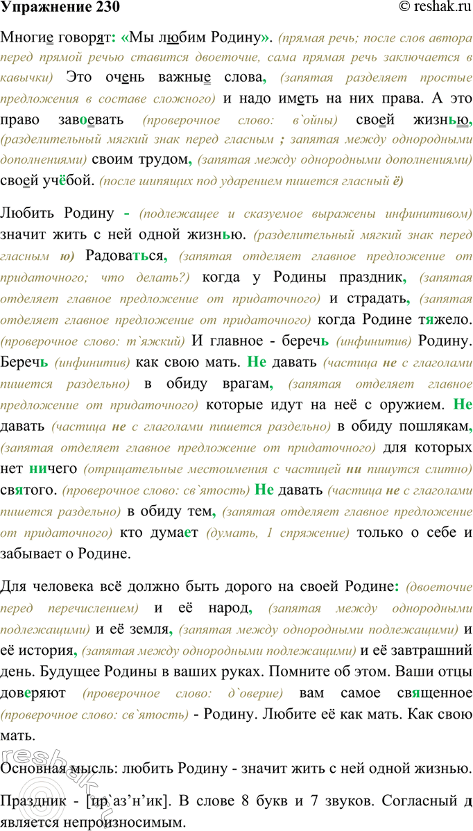 Решено)Упр.230 ГДЗ Ладыженская Тростенцова 9 класс по русскому языку