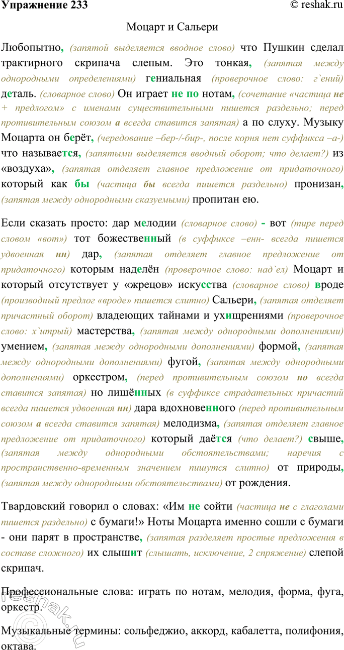 Решено)Упр.233 ГДЗ Ладыженская Тростенцова 9 класс по русскому языку