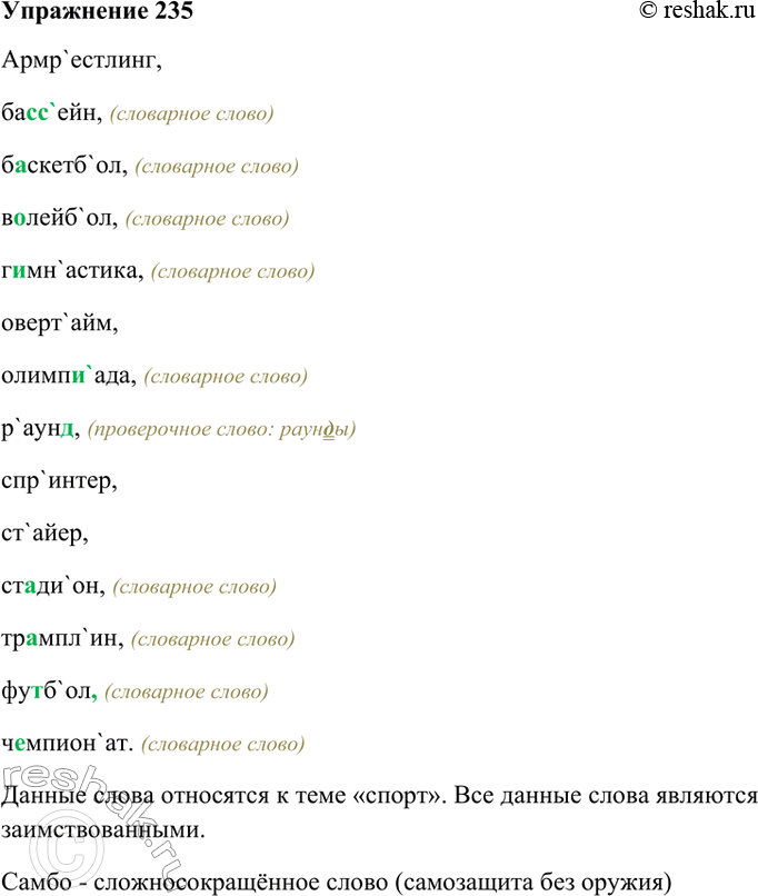 ����������� 235. �������, �������� ����������� ����� � ���������� ��������. � ����� ���� ����� ������� ��� �����? �������� �� ��� ���������������? ����������� ��, �������, �� ������...