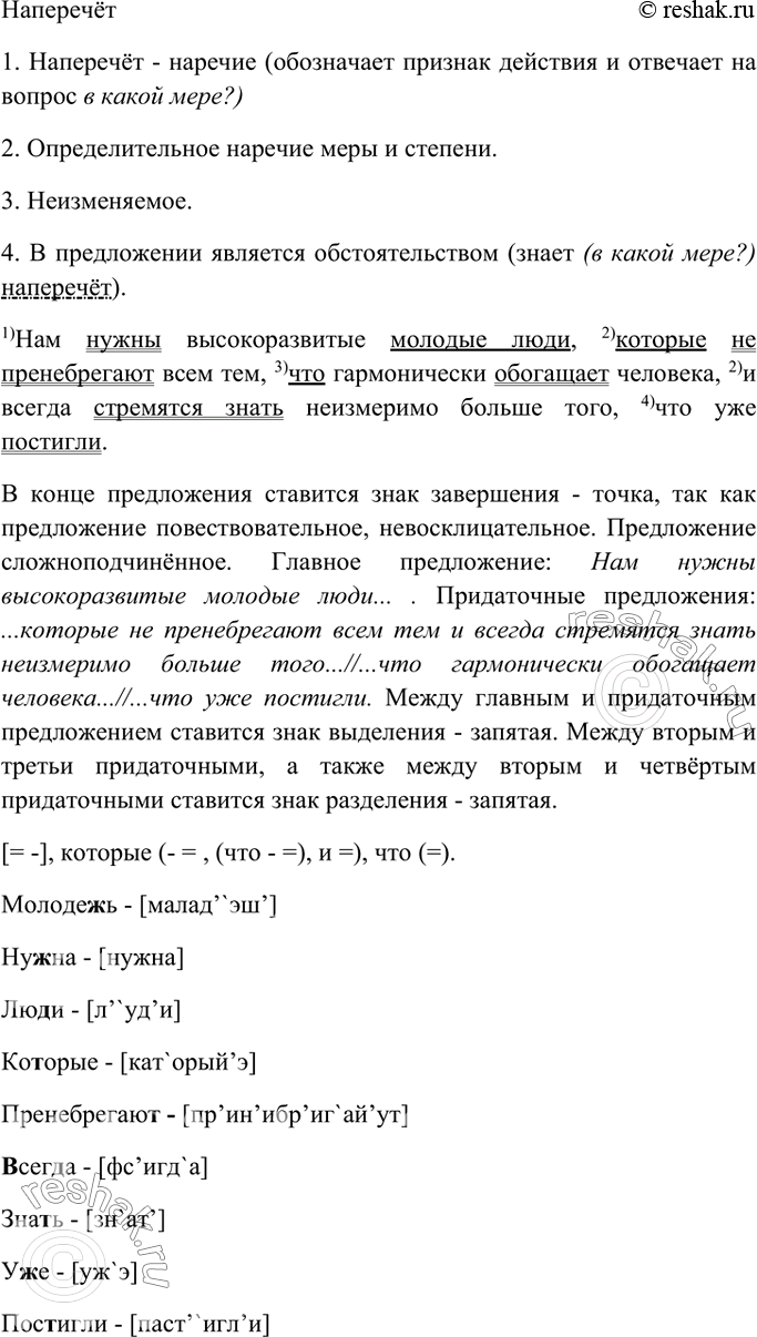 Решено)Упр.248 ГДЗ Ладыженская Тростенцова 9 класс по русскому языку