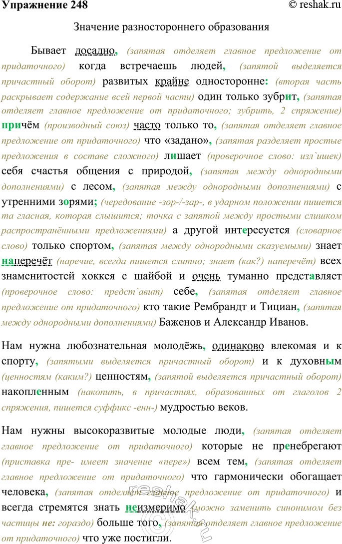 Прочитайте и озаглавьте текст как изменилась комната от света осенних листьев выделите в тексте