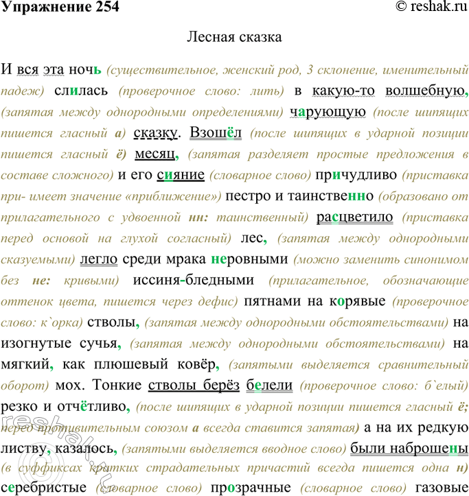 Решено)Упр.254 ГДЗ Ладыженская Тростенцова 9 класс по русскому языку