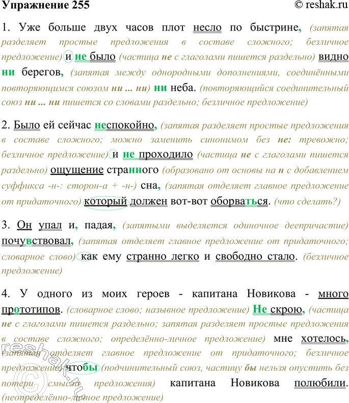 Определите стиль текста спишите расставляя пропущенные запятые. Упр 255 по русскому языку. Упр 255 по русскому языку 5 класс. Упр 255 по русскому языку 6 класс. Русский язык 5 класс упр 255.